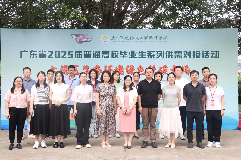 聘聚英才,育见机遇——我院积极参与广东省2025届…