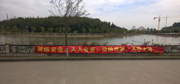国家网络安全宣传周校道宣传2
