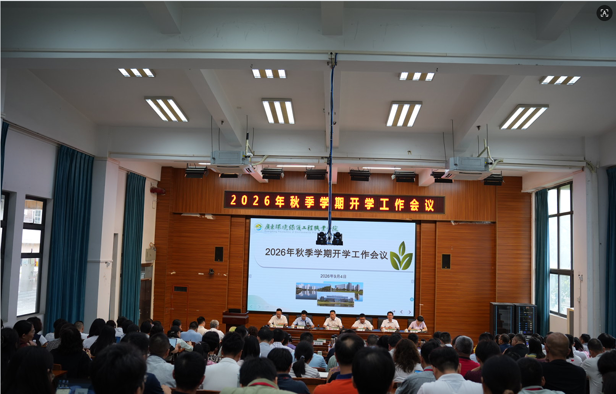 学校召开2026年秋季学期开学工作会议